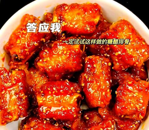 手把手教你做美味的拔丝糖醋排骨（拔丝糖醋排骨做法、口感、小技巧）-第2张图片-美味行家