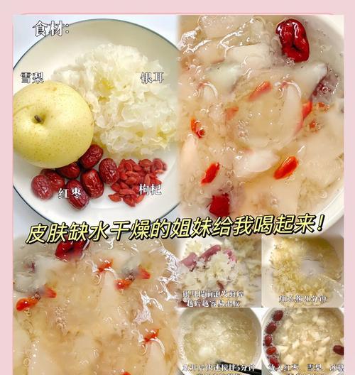 雪梨银耳薏米羹制作全攻略（一碗润肺养颜的健康佳品，让你轻松入手、轻松制作）-第3张图片-美味行家