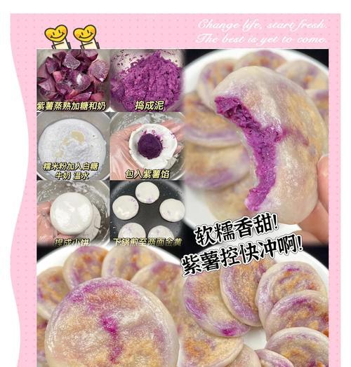 紫薯糯米糖糕，家中自制不香甜不收手（做法详解，让您尝到最地道的家乡味道）-第1张图片-美味行家