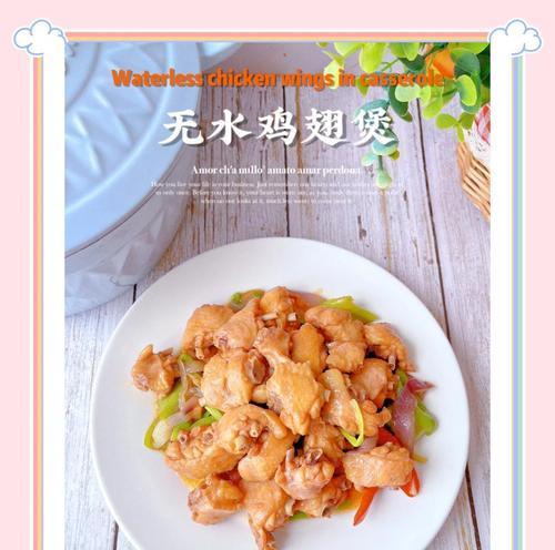 以冰糖中翅，尝遍山珍海味（传统美食制作与改良，让味蕾尽情享受）-第3张图片-美味行家