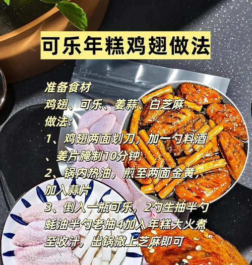 以冰糖中翅，尝遍山珍海味（传统美食制作与改良，让味蕾尽情享受）-第2张图片-美味行家