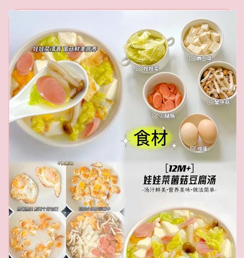 养生菌菇豆腐汤做法（营养健康，味道鲜美）-第3张图片-美味行家