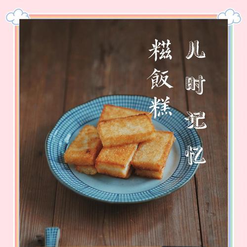 粢饭做法全解析-第3张图片-美味行家