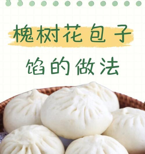 手把手教你制作双层双馅包子（家里自制的美味包子，健康放心）-第1张图片-美味行家