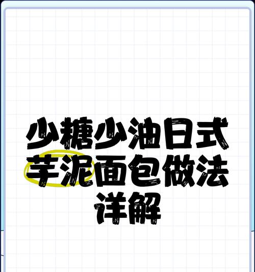手工芋泥面包制作方法（做出口感松软，香甜细腻的芋泥面包）-第2张图片-美味行家