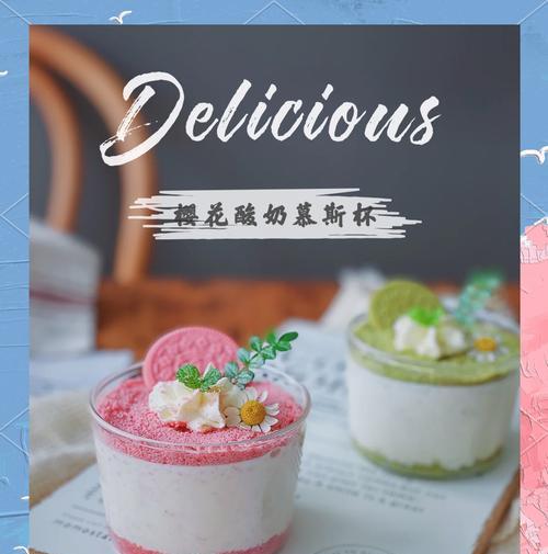 用渐变樱花制作慕斯，打造春季色彩缤纷的美食（15个步骤教你轻松制作以樱花渐变为主题的慕斯）-第3张图片-美味行家