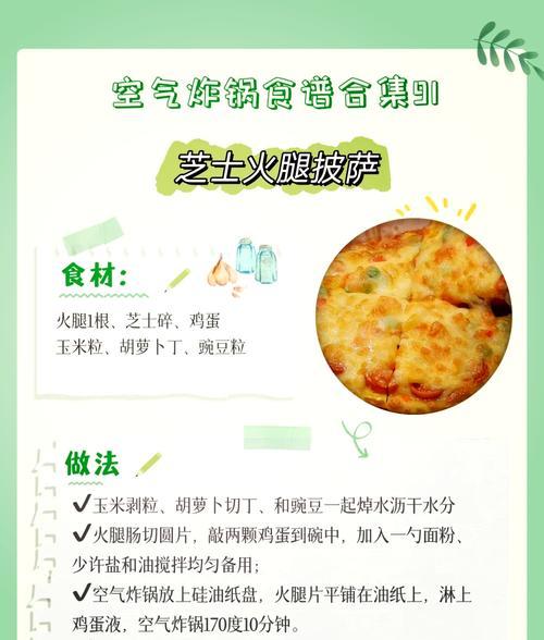 手工制作美味以什锦披萨（一份颠覆味蕾的美食盛宴）-第2张图片-美味行家