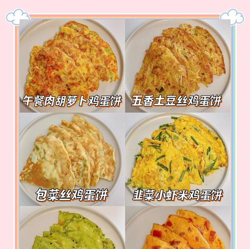 学会轻松制作美味的香Q蛋饼（快速、简单、口感绝佳，秘诀在于这一步）-第1张图片-美味行家