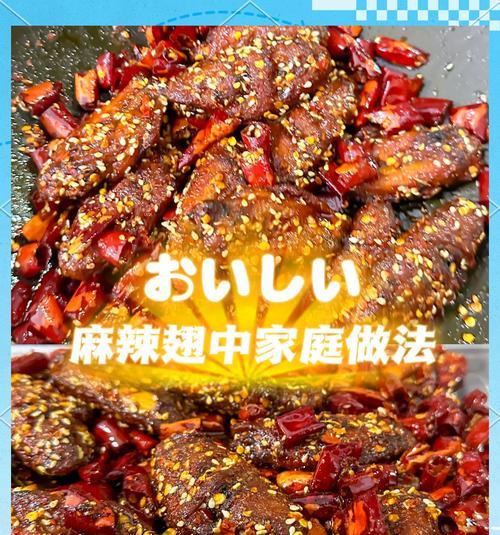 学会制作香甜不辣鸡翅，让你的舌尖快乐起飞！（家常美味不辣鸡翅的制作方法，让你口感丰富，回味无穷！）-第3张图片-美味行家