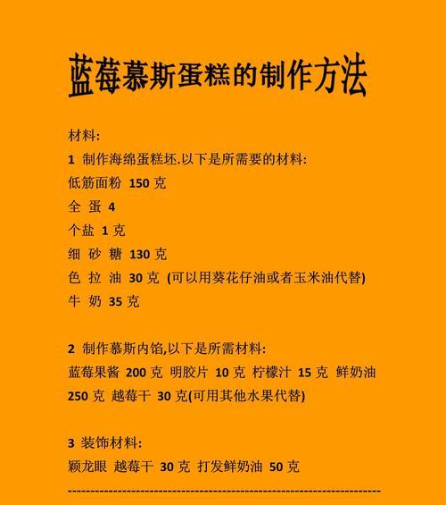 彩色慕斯的制作方法（用色彩丰富的慕斯打造美味盛宴）-第3张图片-美味行家