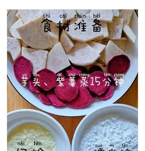手把手教你做芋泥麻薯包（让你轻松享受美味的甜品）-第2张图片-美味行家
