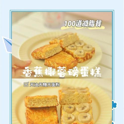 健康无负担，无糖无油香蕉小蛋糕的制作方法（健康饮食，掌握简单技巧，享受美味生活）-第1张图片-美味行家