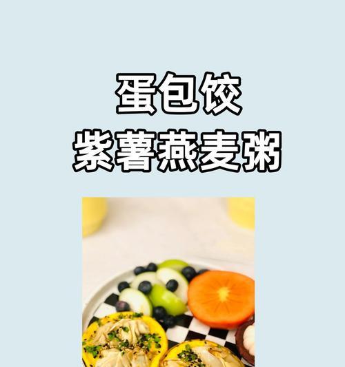 蒸煎鸡蛋饺的制作方法（美味鲜香的蒸煎鸡蛋饺，让你大快朵颐）-第2张图片-美味行家
