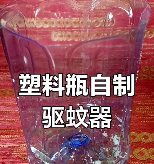 自制驱蚊露的简易做法（制作简单、环保实惠，让蚊虫远离你的夏日生活）-第3张图片-美味行家