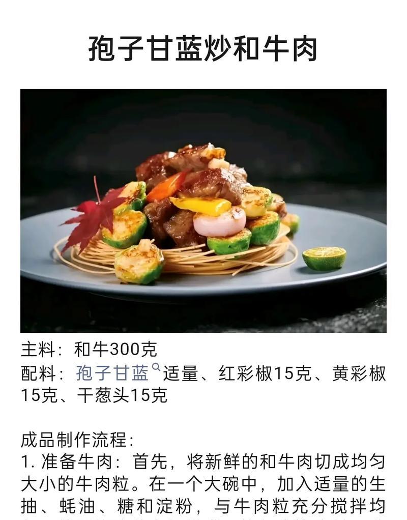 热辣爆炒烧肉甘蓝菜（家常小炒必备，辣味十足）-第3张图片-美味行家
