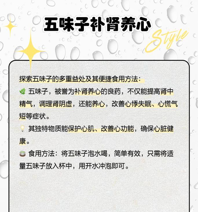 五味子茶的做法（以中药调理身体，拥有健康生活）-第2张图片-美味行家