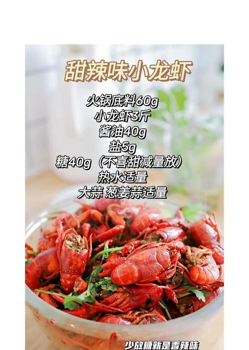 香辣小龙虾川味制作秘籍（一场火辣辣的口味盛宴）-第2张图片-美味行家
