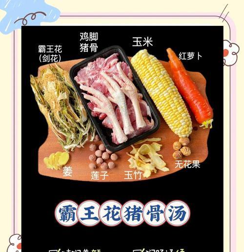 霸王花粟米猪骨汤的制作方法（健康美味的营养佳品，让你一口闻香两口回味）-第1张图片-美味行家