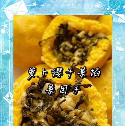玉米菜团子的做法（一道美味又营养的家常小吃）-第3张图片-美味行家