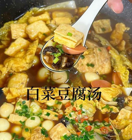 小白菜枸杞豆腐汤的做法（养生美味，补血补气，家常简单易学）-第3张图片-美味行家