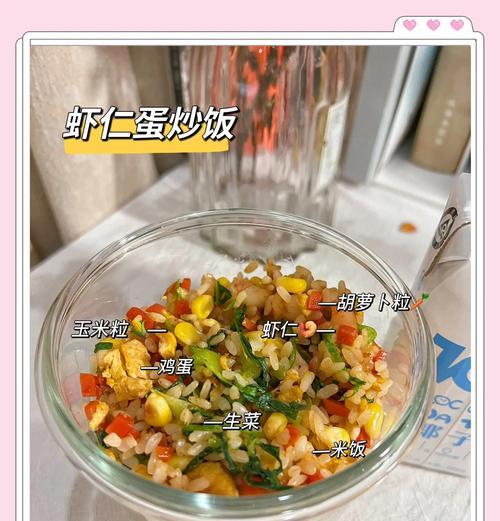 手把手教你做虾仁时蔬蛋炒饭（营养美味又简单，炒出家庭好味道）-第3张图片-美味行家