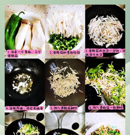 双椒蚝油杏鮑菇，让你尝到不一样的美味（用新材料打造的口感独特的美味佳肴）-第1张图片-美味行家