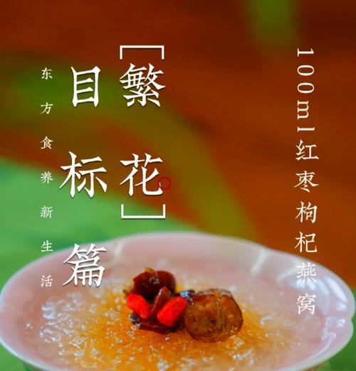 美味燕窝炖冰糖的制作方法（让你轻松做出口感细腻的燕窝甜品）-第1张图片-美味行家