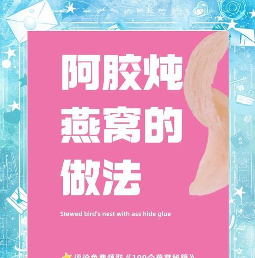 美味燕窝炖冰糖的制作方法（让你轻松做出口感细腻的燕窝甜品）-第3张图片-美味行家