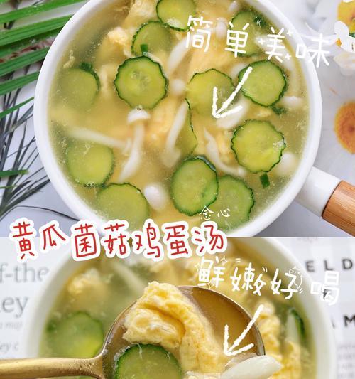 健康又美味的青瓜蛋花汤-第3张图片-美味行家