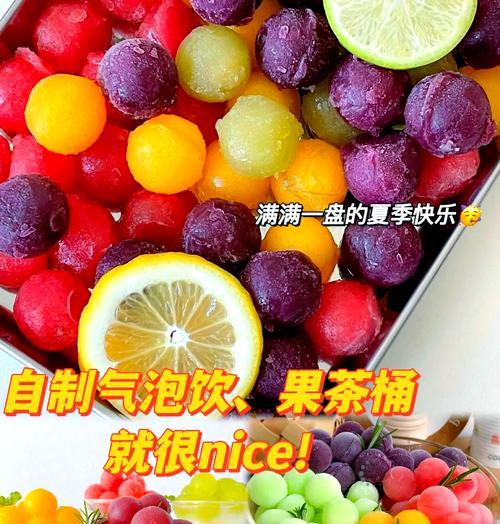 DIY水果气泡饮，健康又好喝（以葡萄为例，教你如何制作清新口感的水果气泡饮）-第2张图片-美味行家