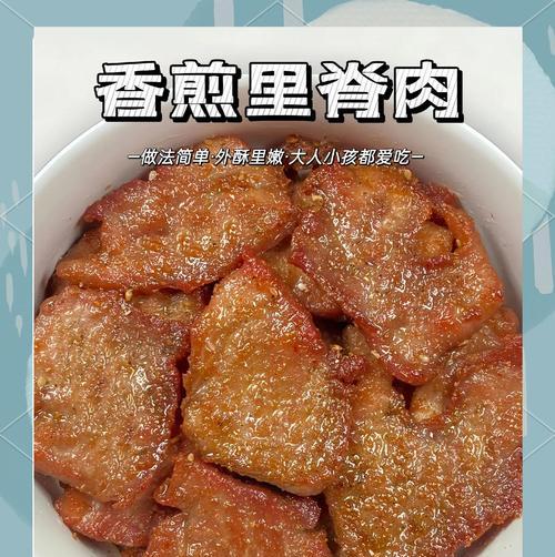 美味香煎里脊饭的做法（简单易学，口感鲜美，营养丰富）-第3张图片-美味行家