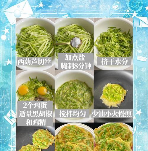 以西葫芦鸡蛋软饼为主材打造的便当（口感细腻，营养丰富，健康又美味）-第2张图片-美味行家