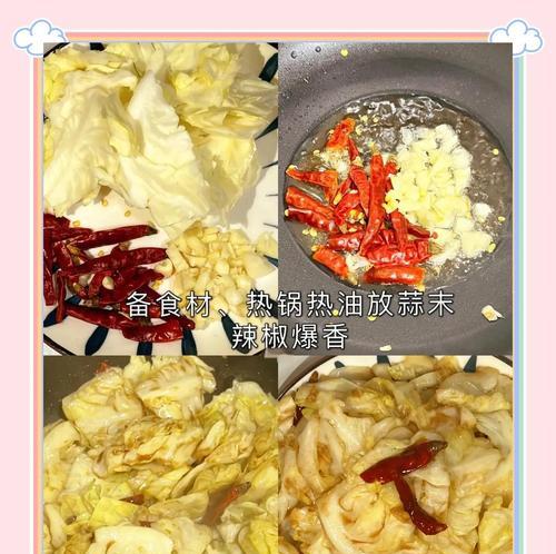 开胃好菜，酸辣包菜的做法（一份简单易学的美味佳肴）-第1张图片-美味行家