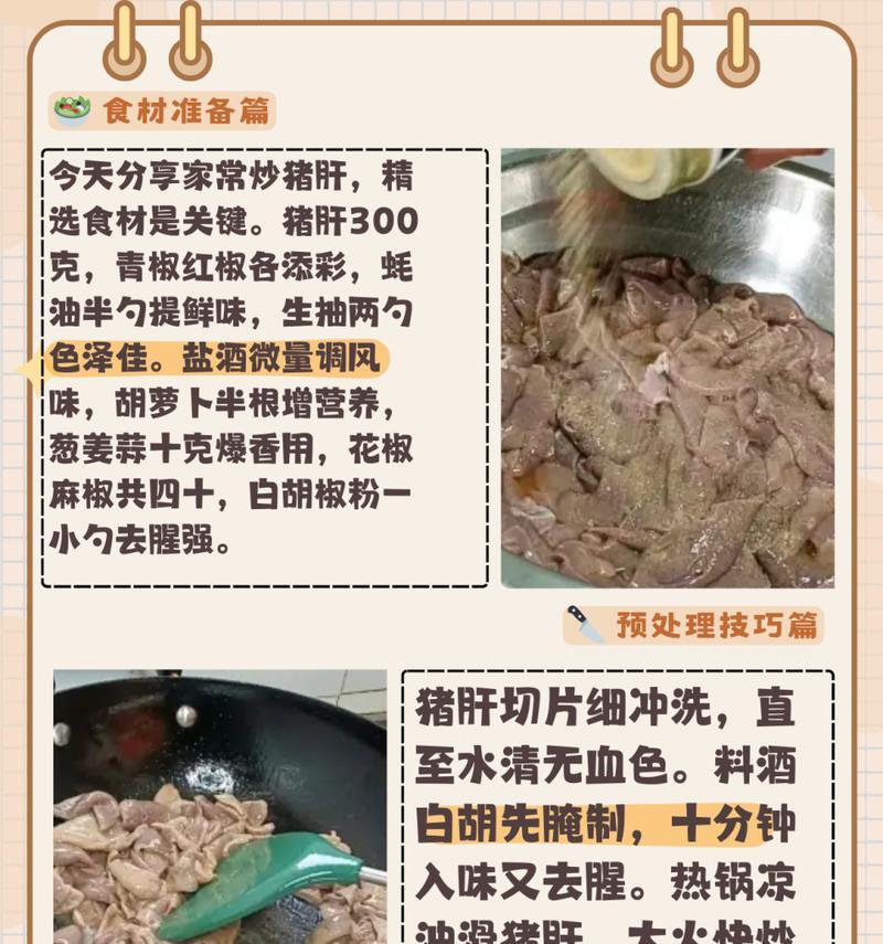 如何烹饪鲜美猪肝炒豆角？详细步骤一网打尽！（如何烹饪鲜美猪肝炒豆角？详细步骤一网打尽！）-第3张图片-美味行家