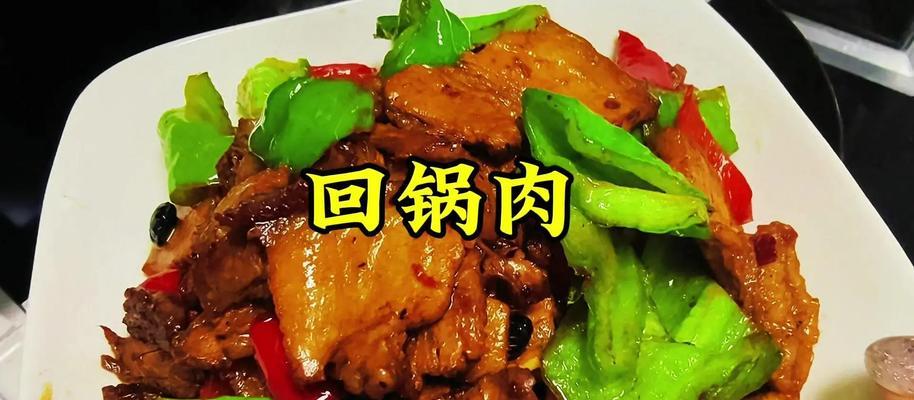 香蒜回锅肉的做法（学会这个菜，让你的味蕾体验火爆中国风）-第3张图片-美味行家